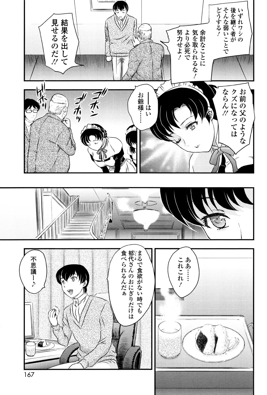 ママが受精してあげる Page.166