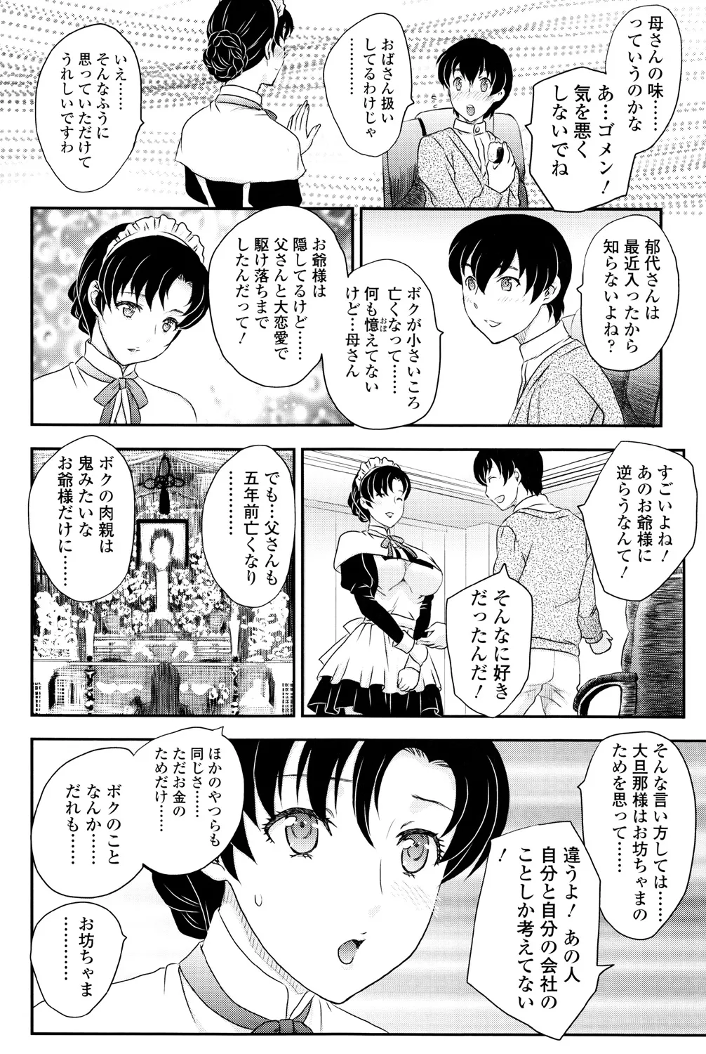 ママが受精してあげる Page.167