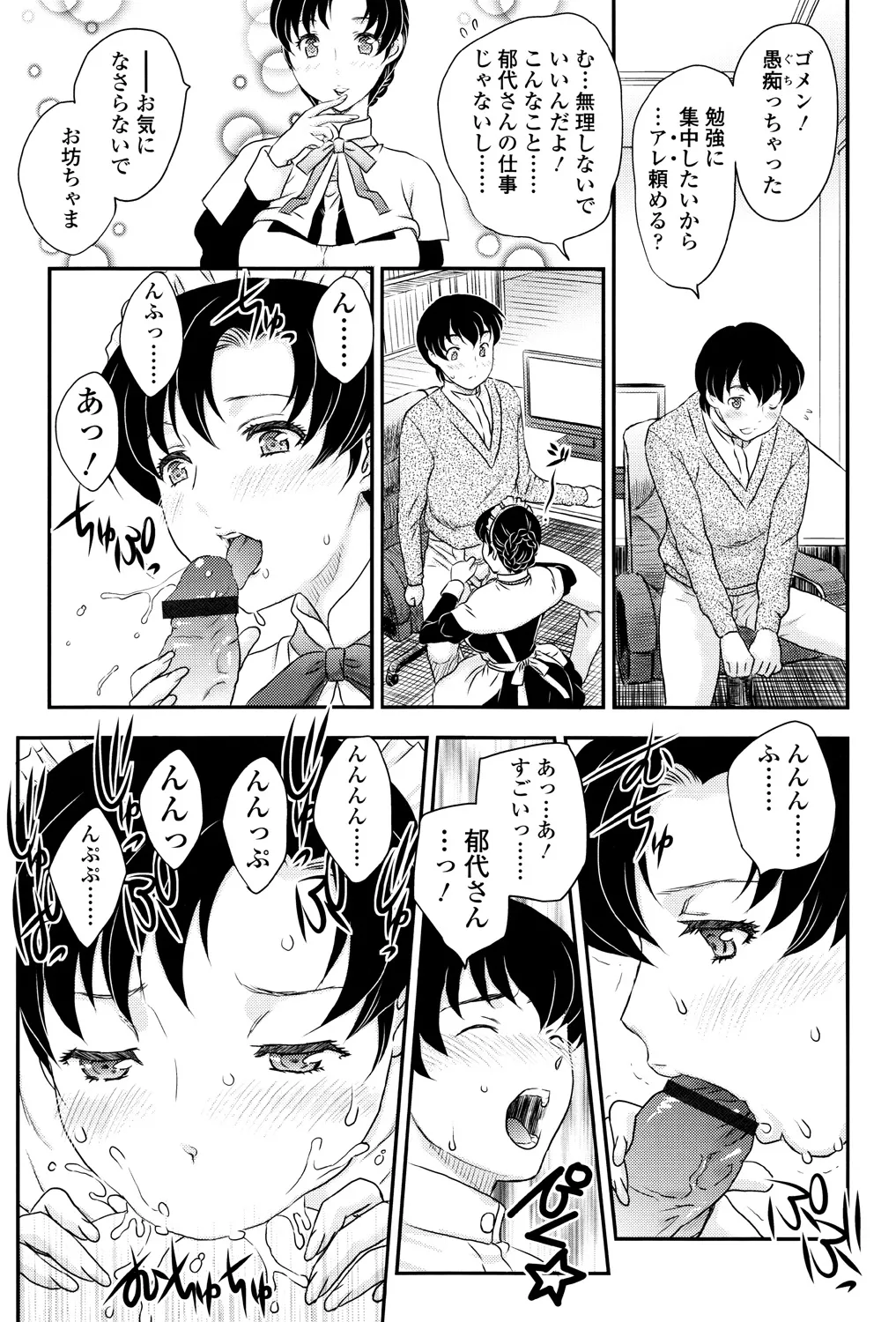 ママが受精してあげる Page.168