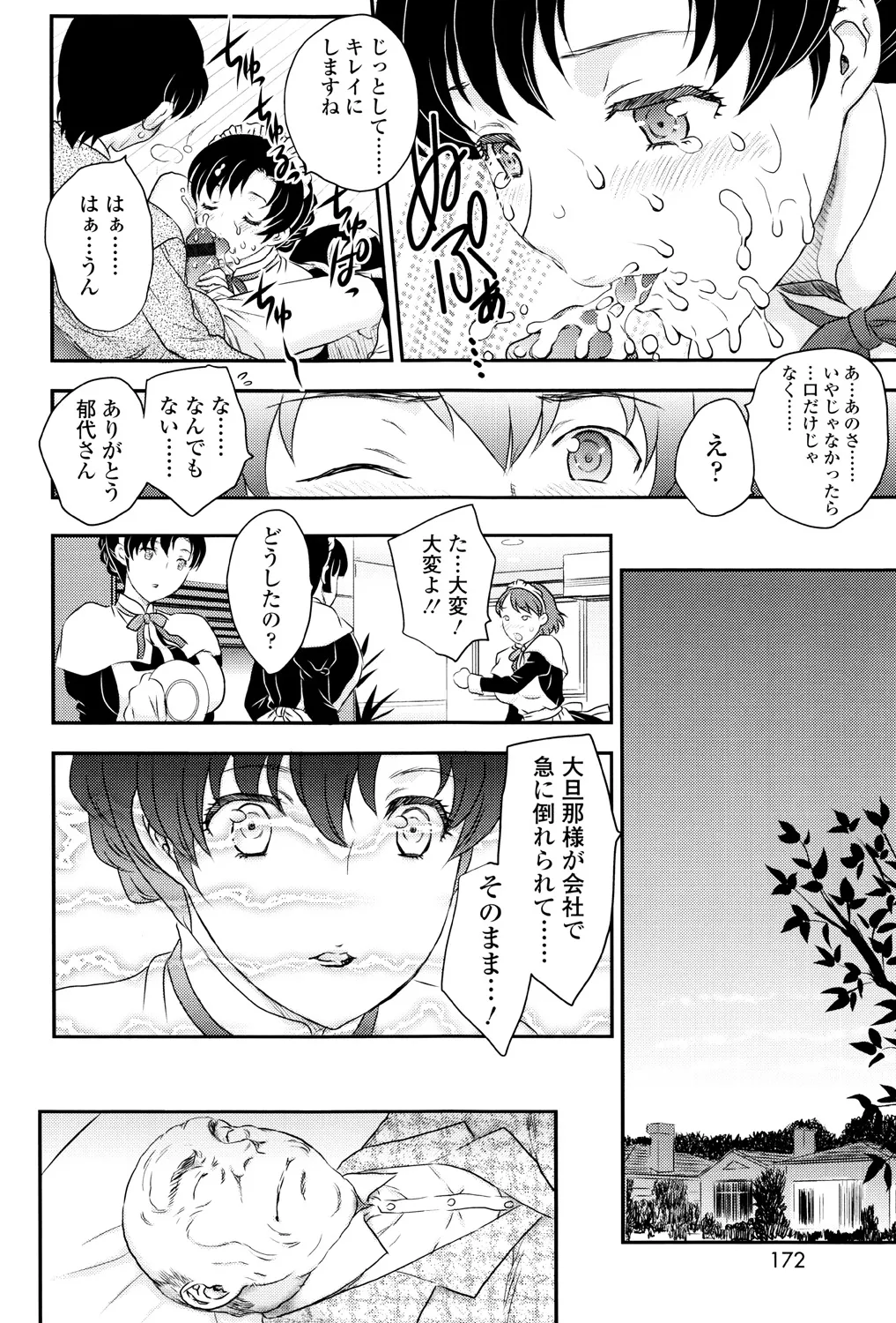 ママが受精してあげる Page.171