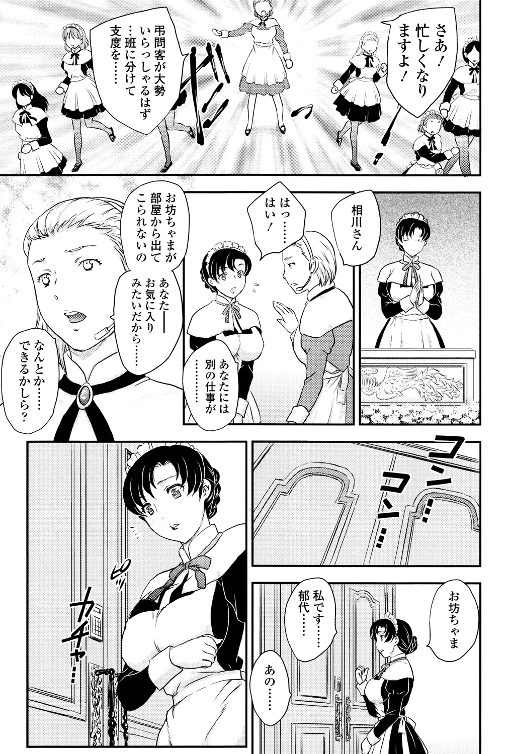 ママが受精してあげる Page.172