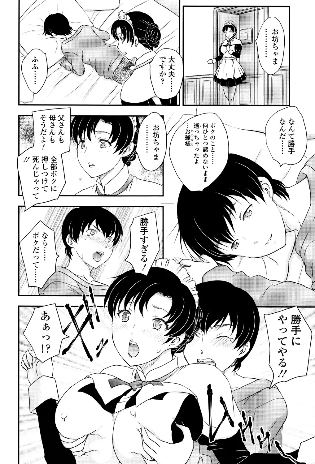 ママが受精してあげる Page.173