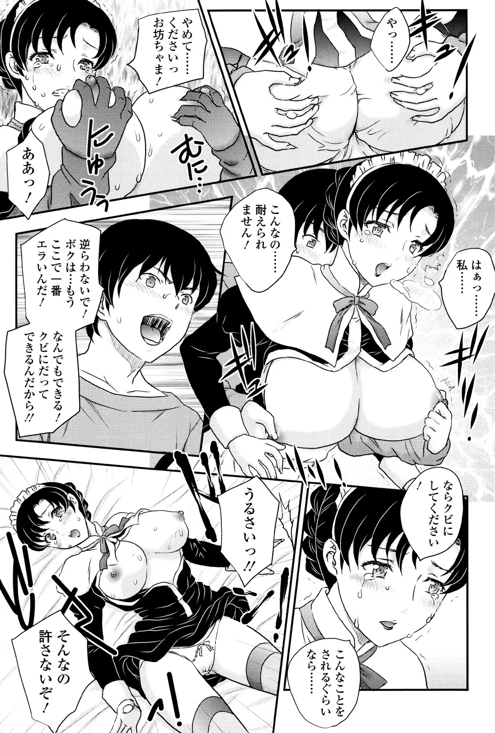 ママが受精してあげる Page.174