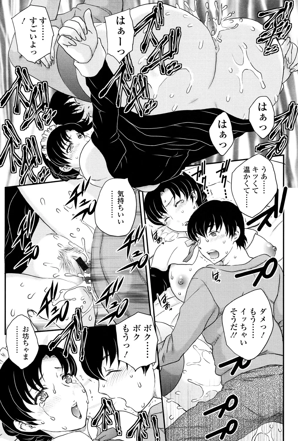 ママが受精してあげる Page.178