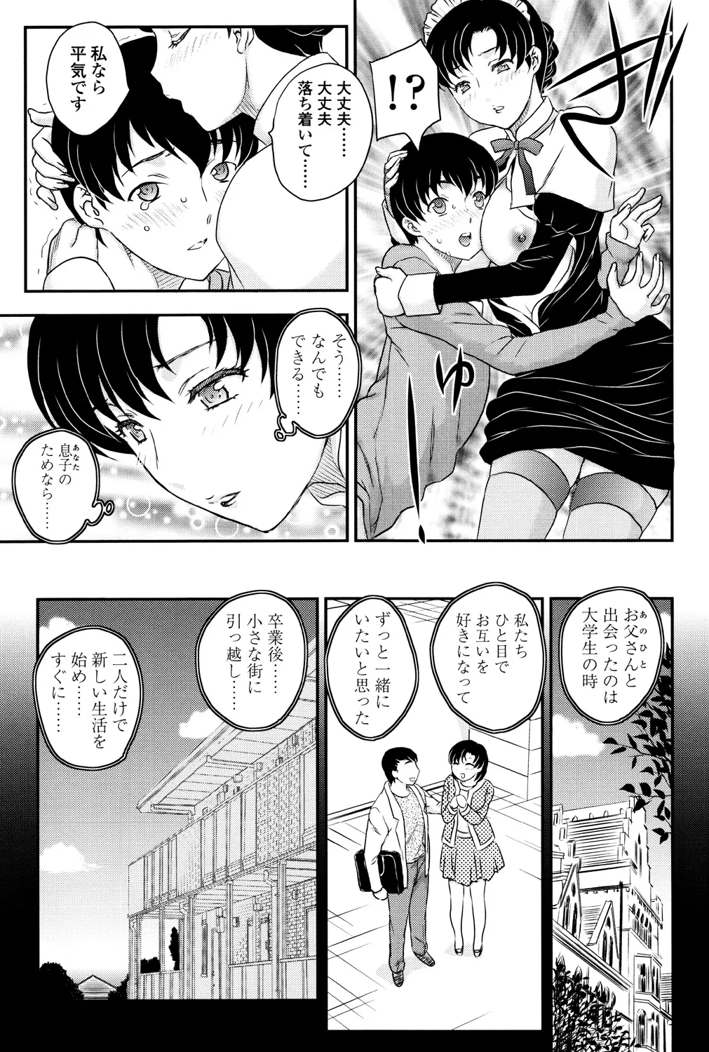 ママが受精してあげる Page.182