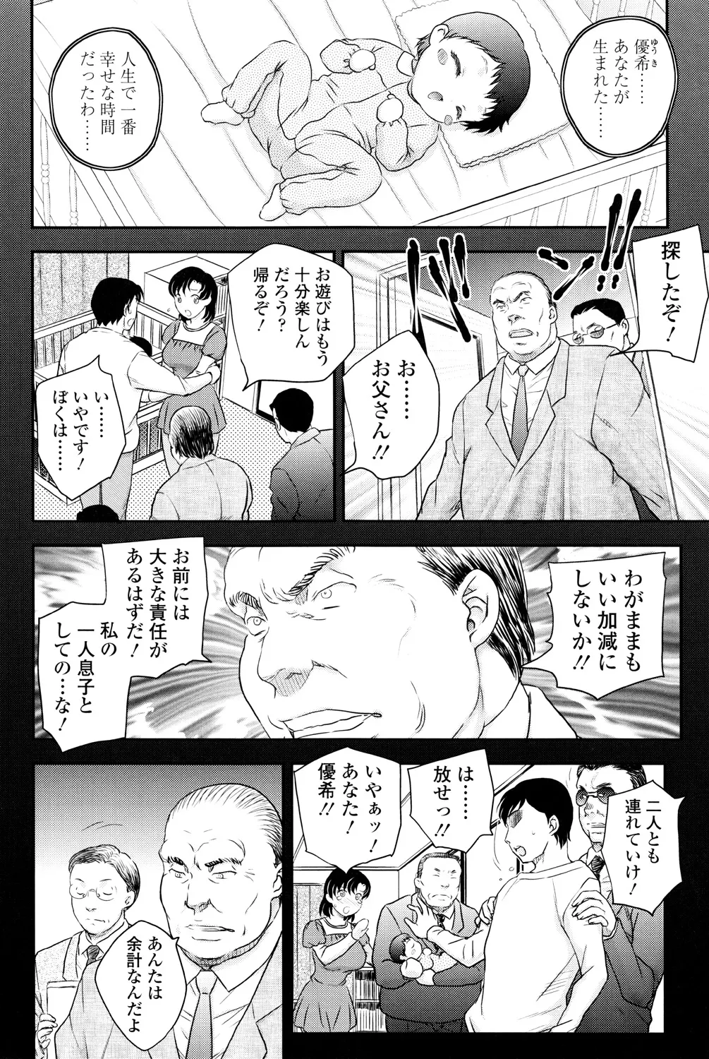 ママが受精してあげる Page.183