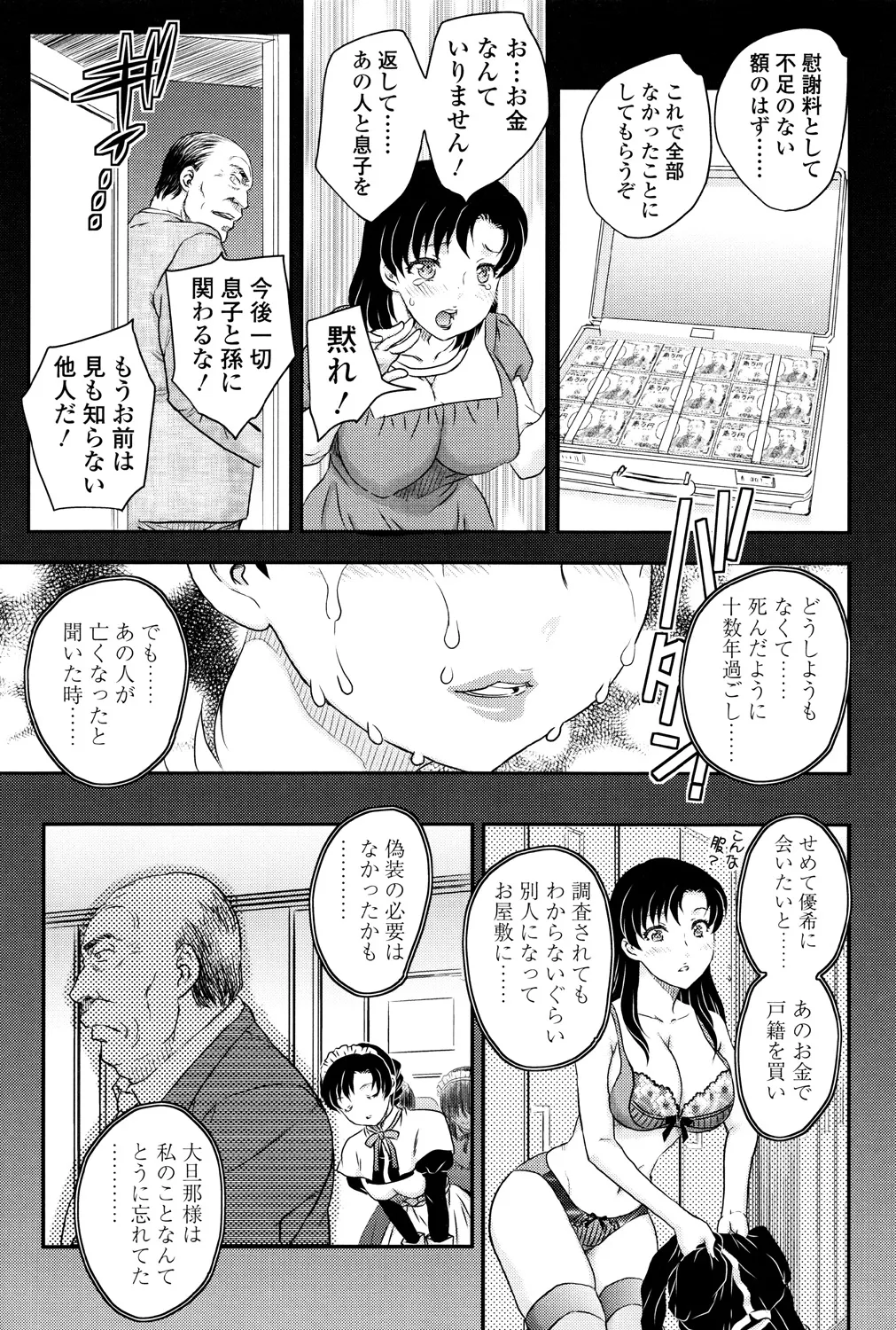 ママが受精してあげる Page.184