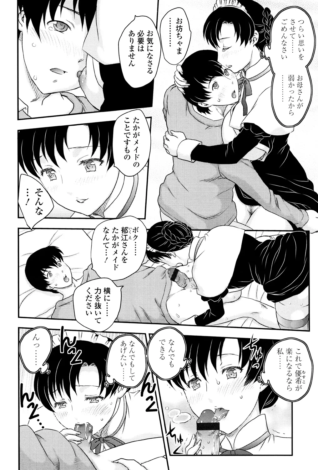 ママが受精してあげる Page.185