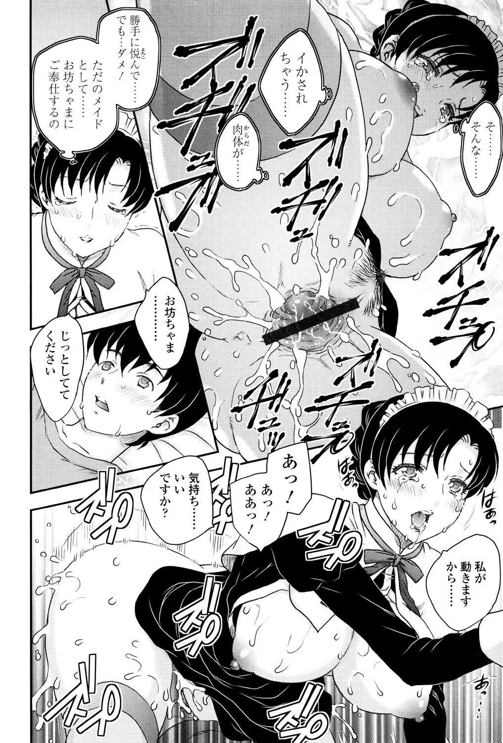 ママが受精してあげる Page.189