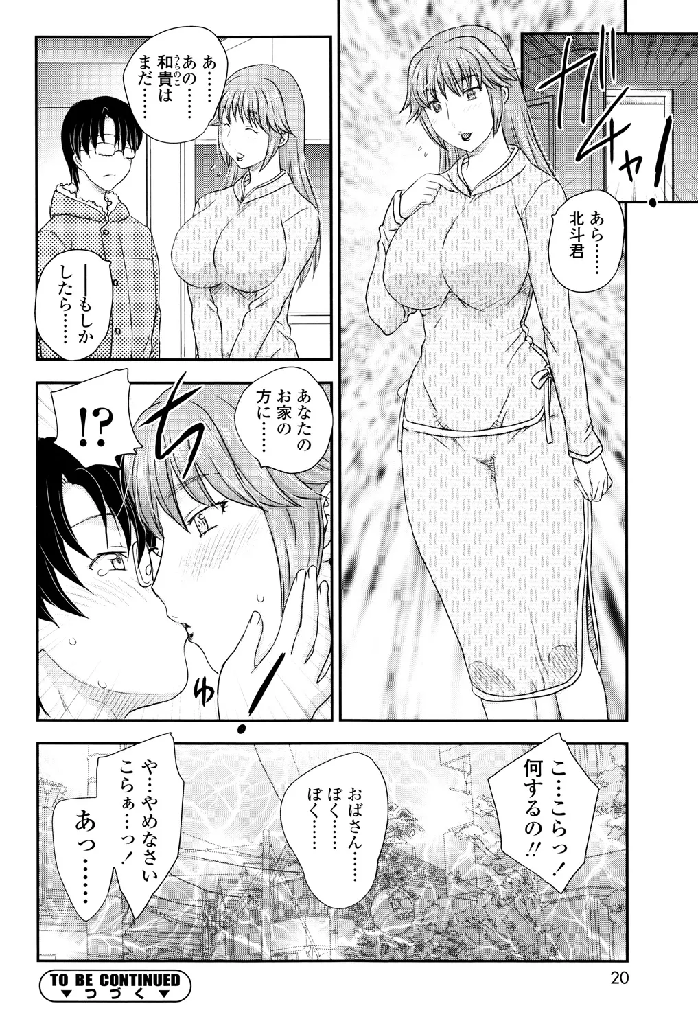 ママが受精してあげる Page.19