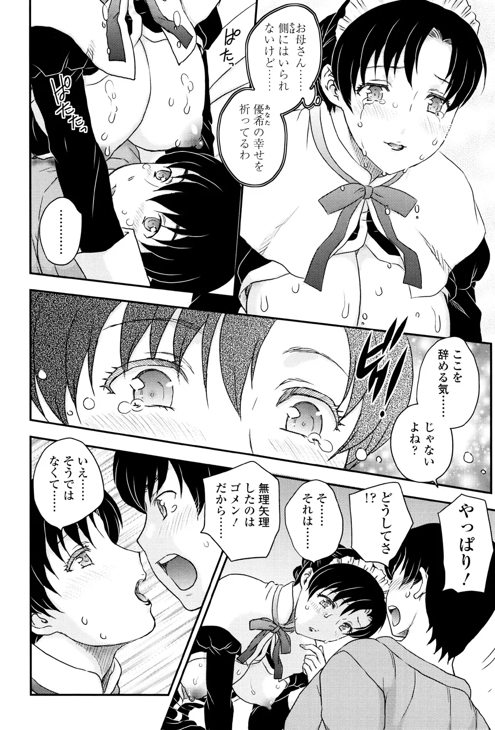 ママが受精してあげる Page.191