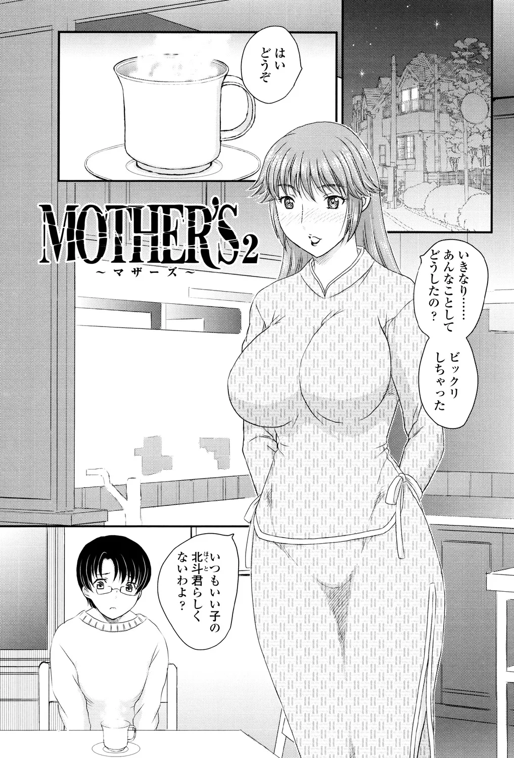 ママが受精してあげる Page.20