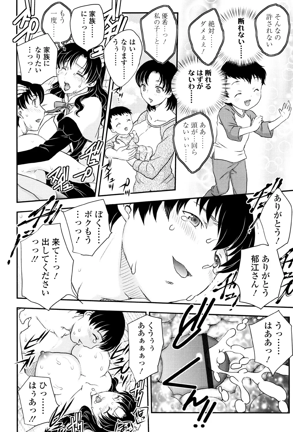 ママが受精してあげる Page.203