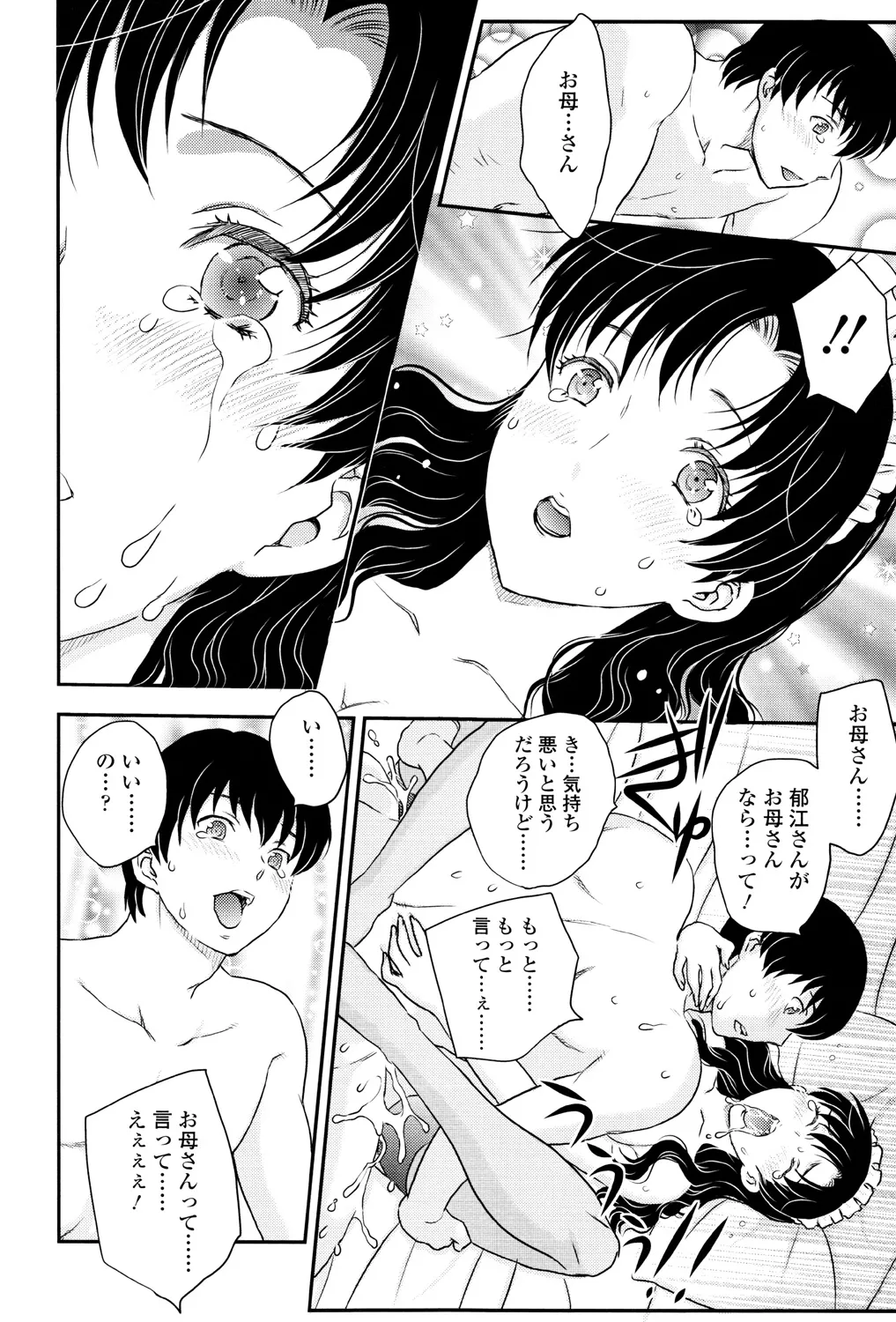 ママが受精してあげる Page.205