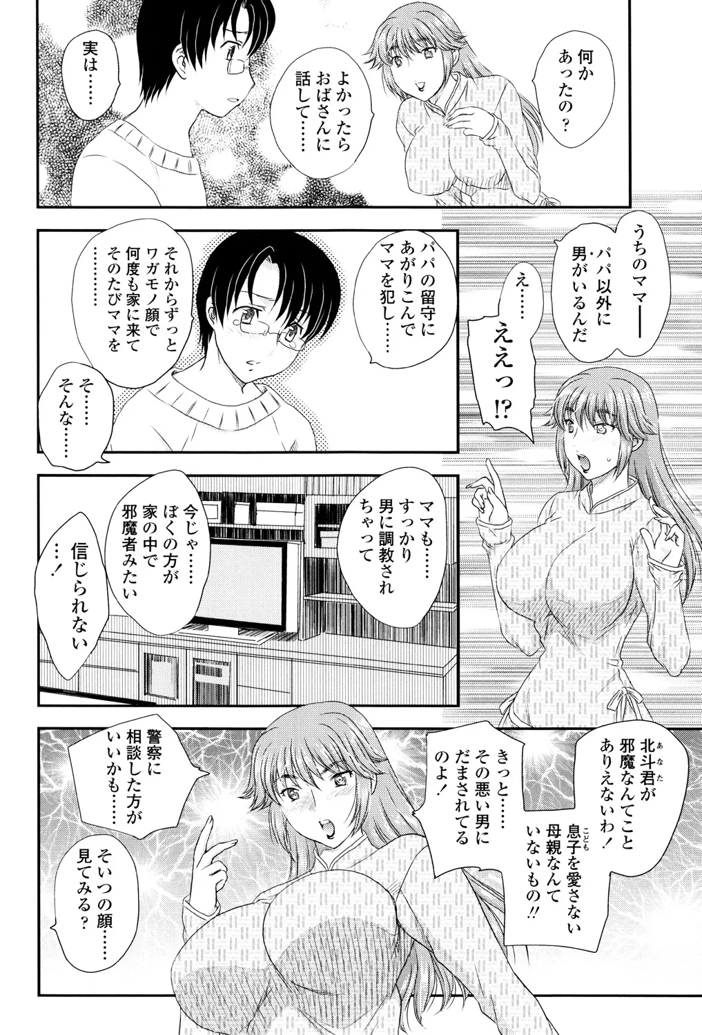 ママが受精してあげる Page.21
