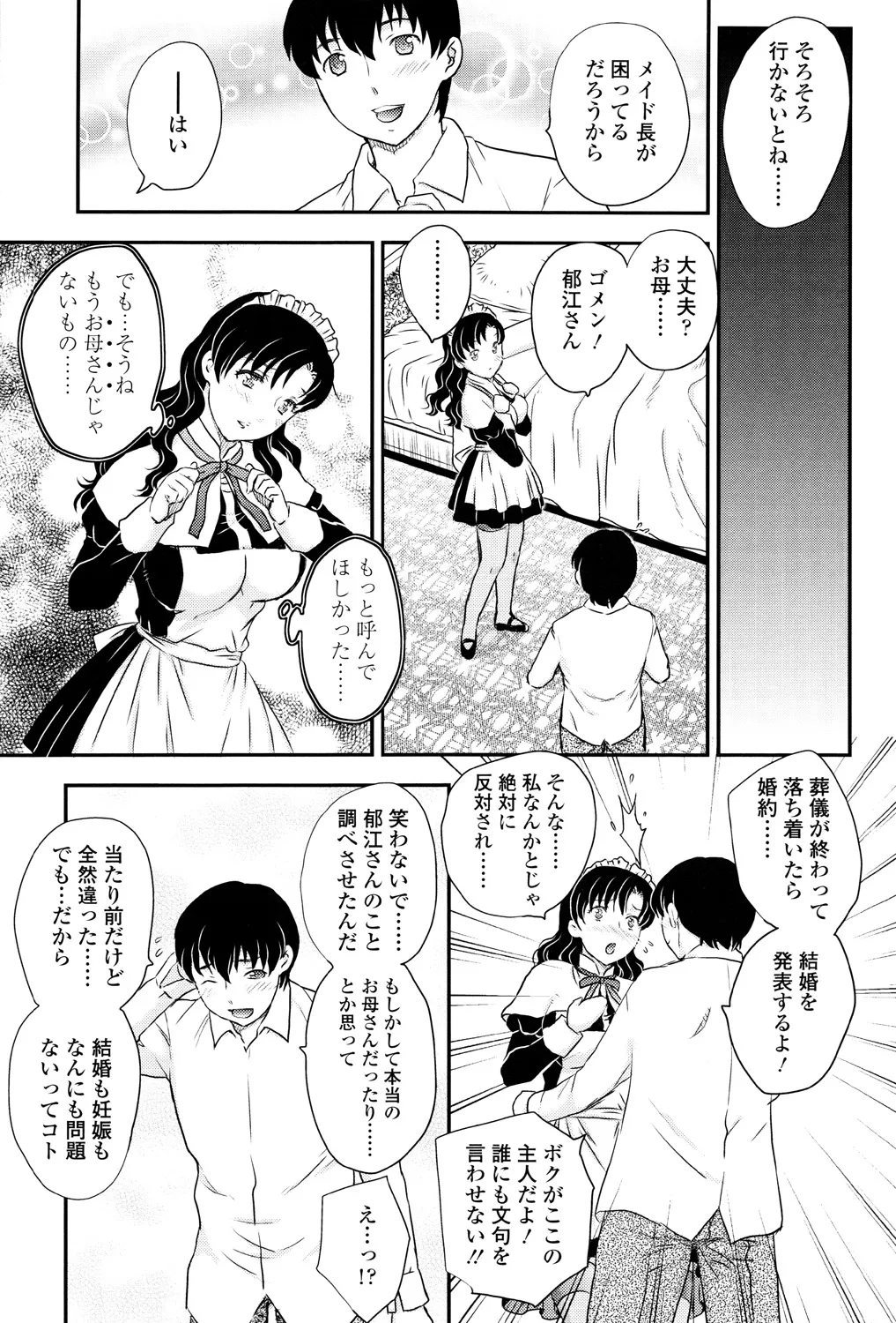 ママが受精してあげる Page.210
