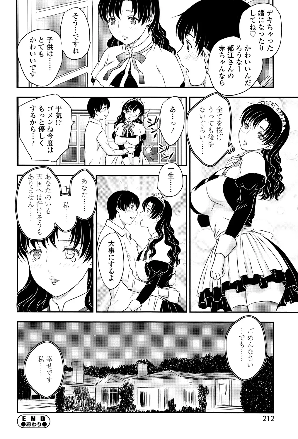 ママが受精してあげる Page.211