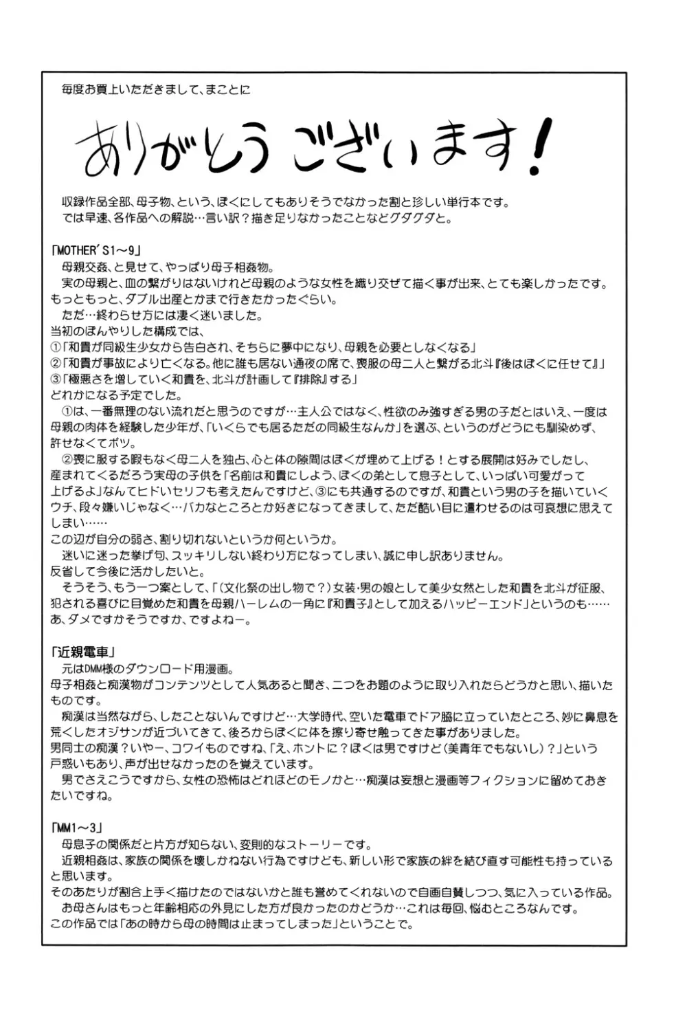 ママが受精してあげる Page.213