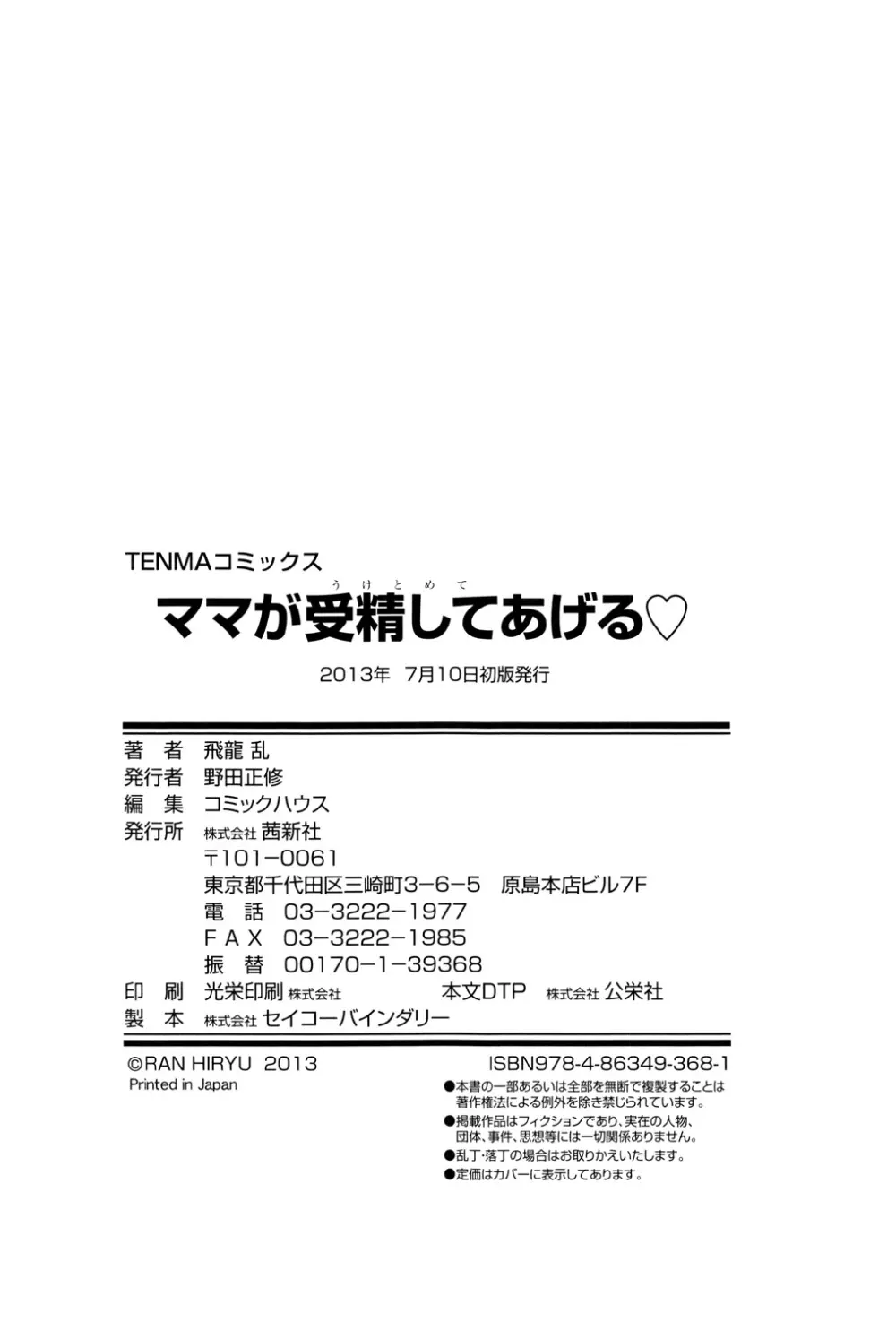 ママが受精してあげる Page.215
