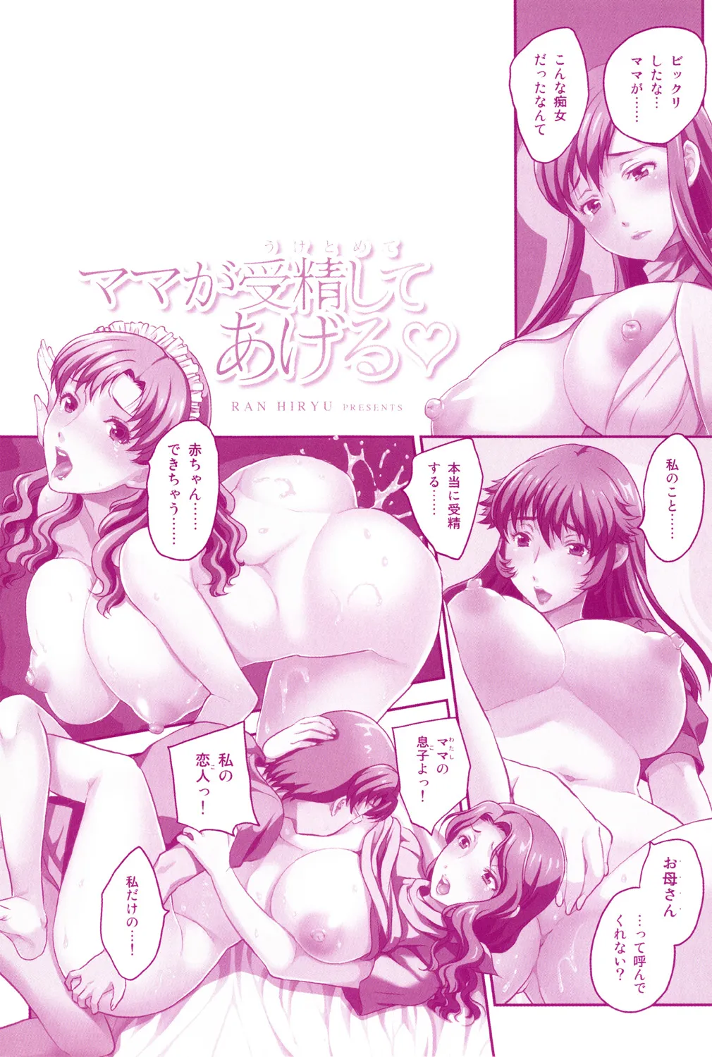 ママが受精してあげる Page.217