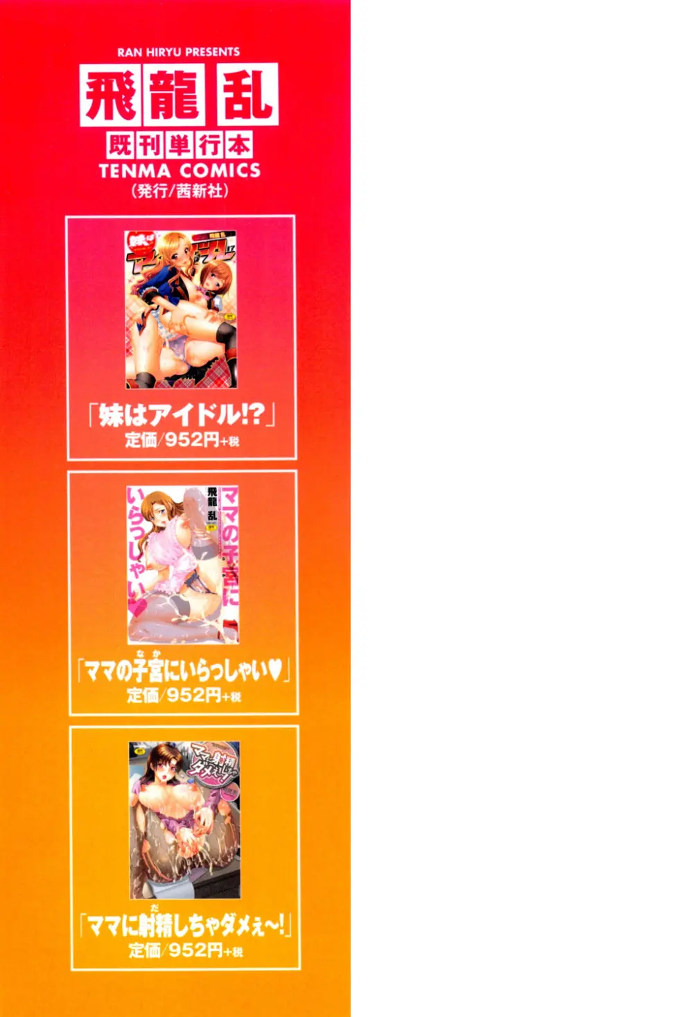 ママが受精してあげる Page.218