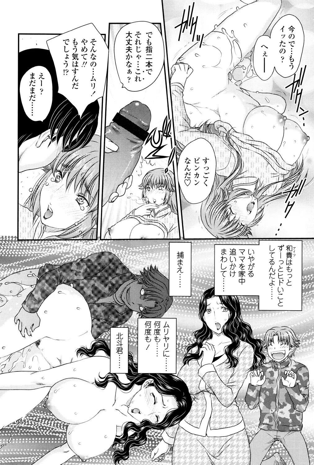 ママが受精してあげる Page.27