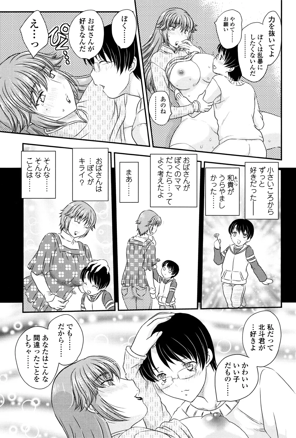 ママが受精してあげる Page.28