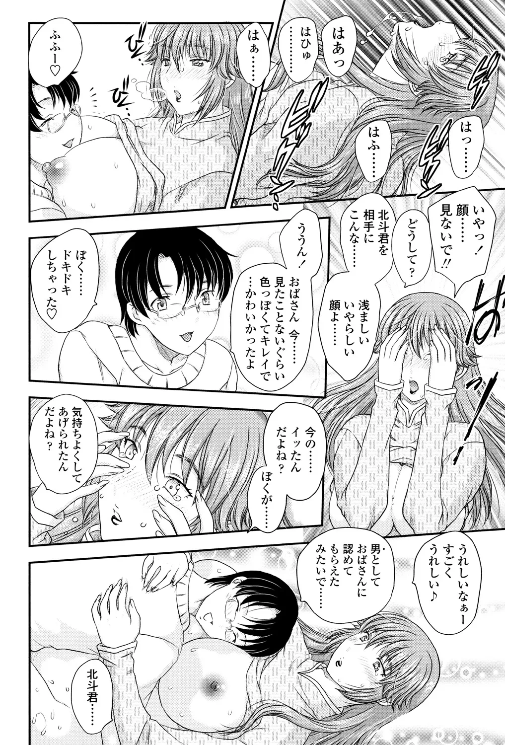 ママが受精してあげる Page.33