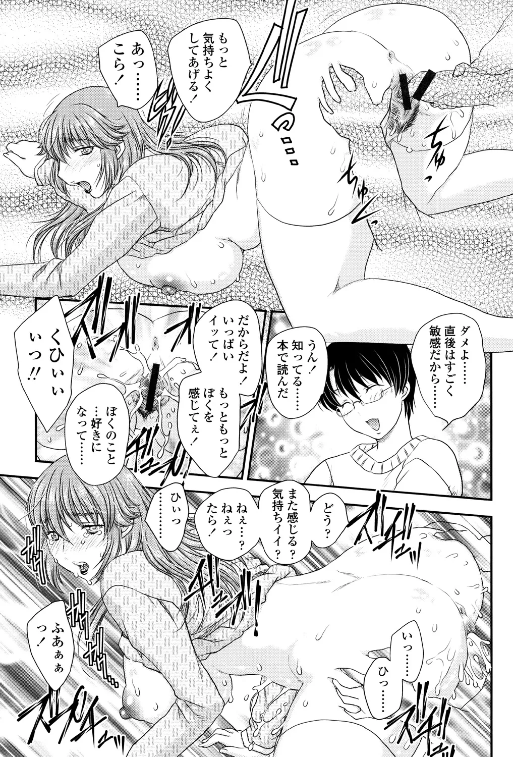 ママが受精してあげる Page.34
