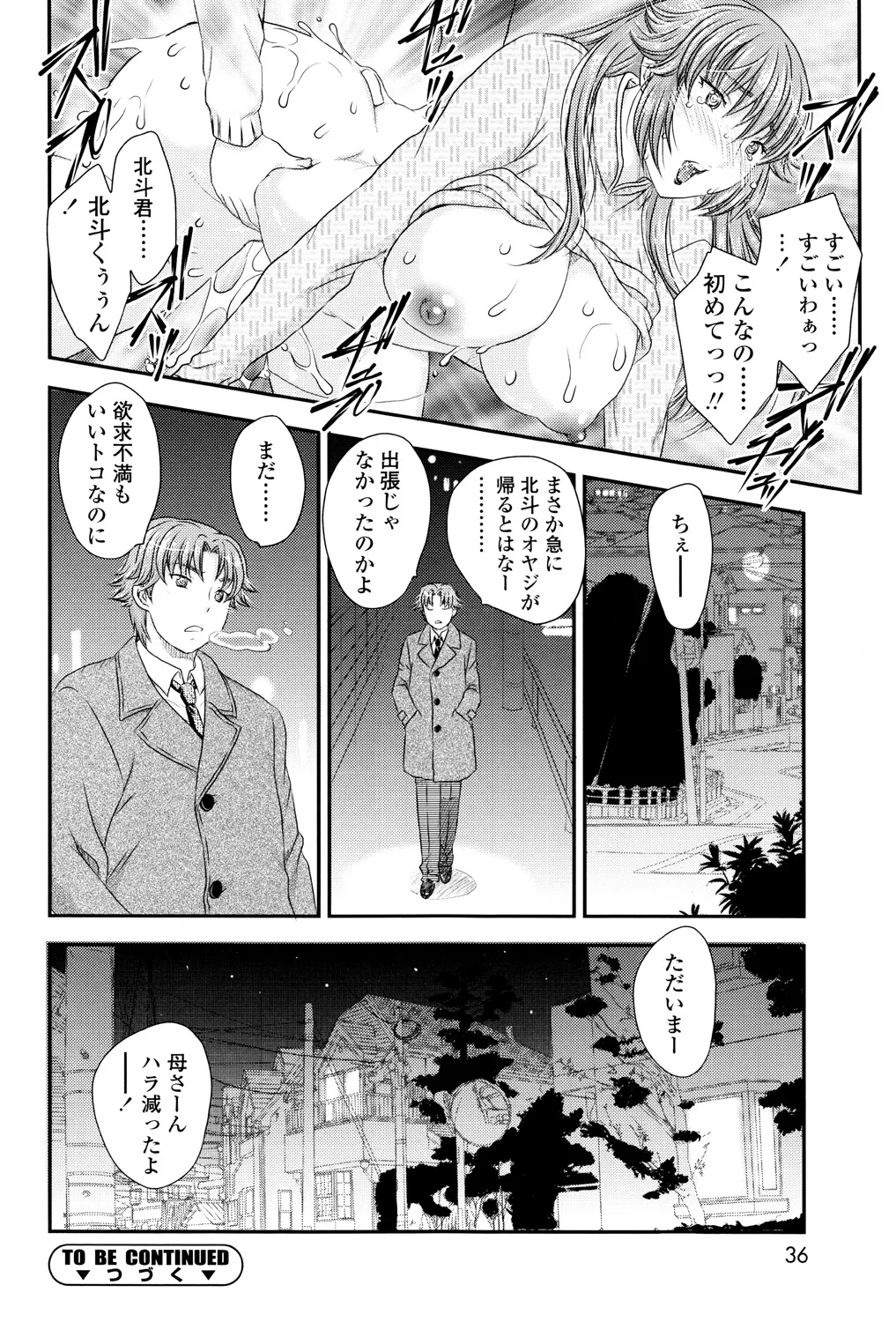 ママが受精してあげる Page.35