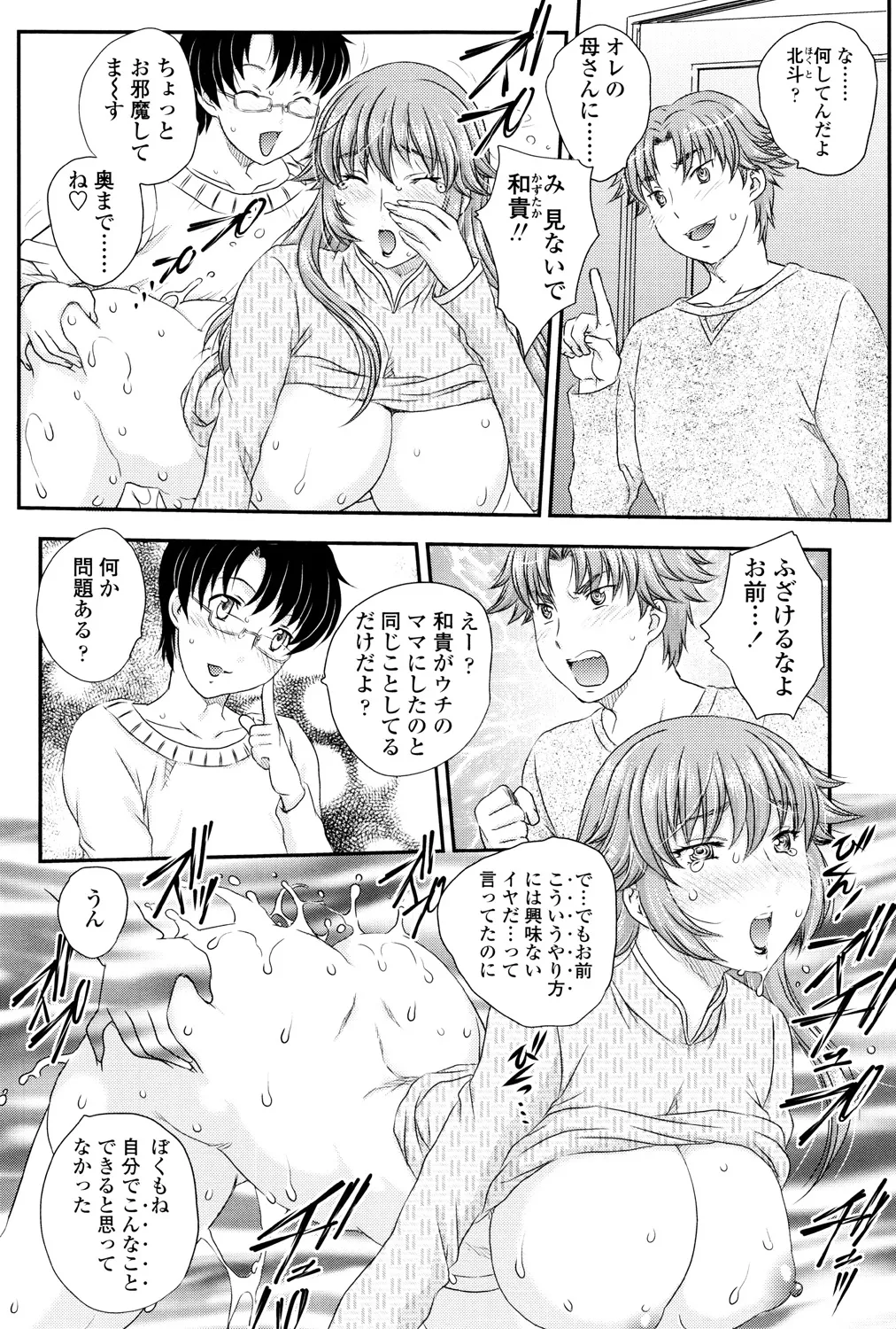 ママが受精してあげる Page.37