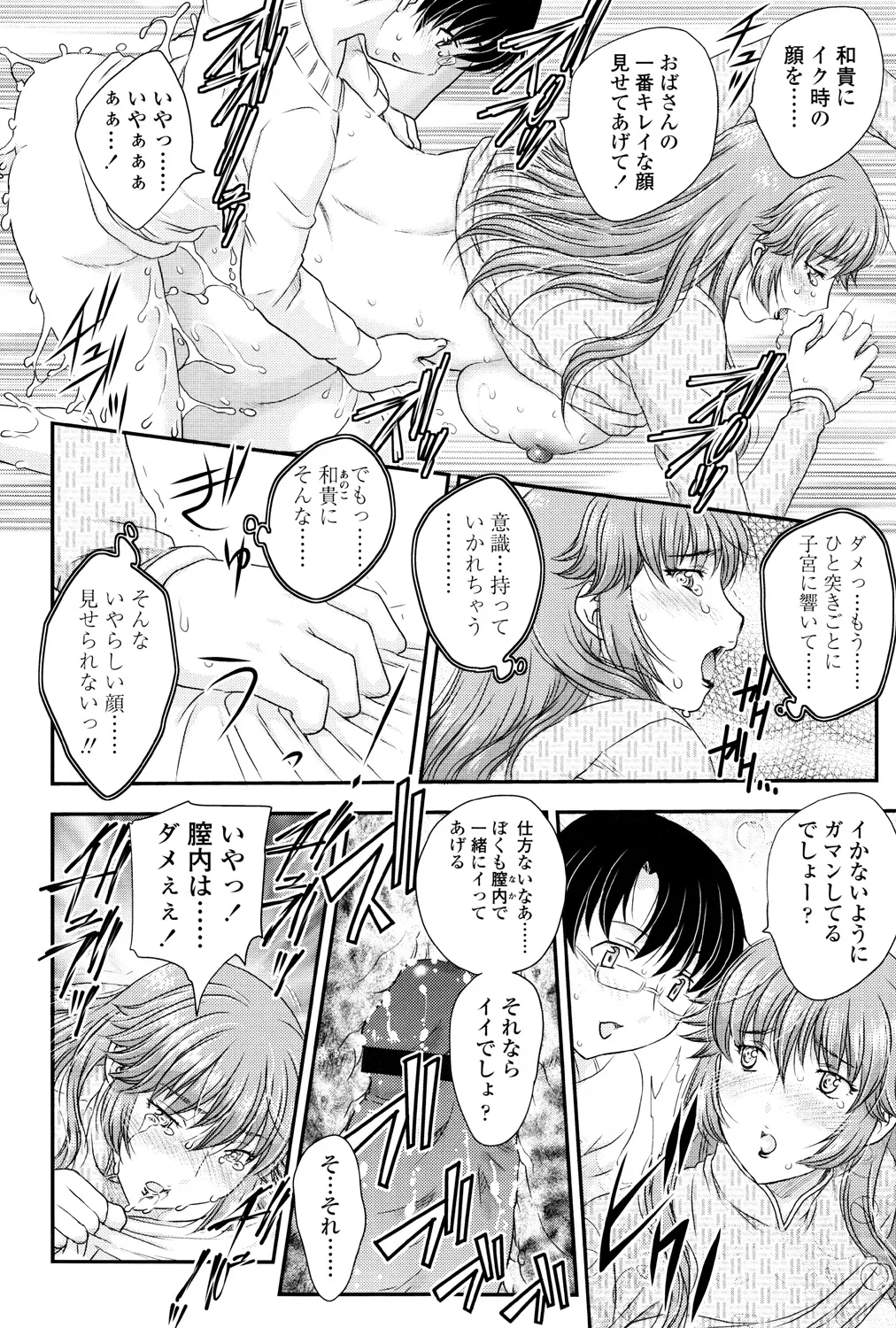 ママが受精してあげる Page.39