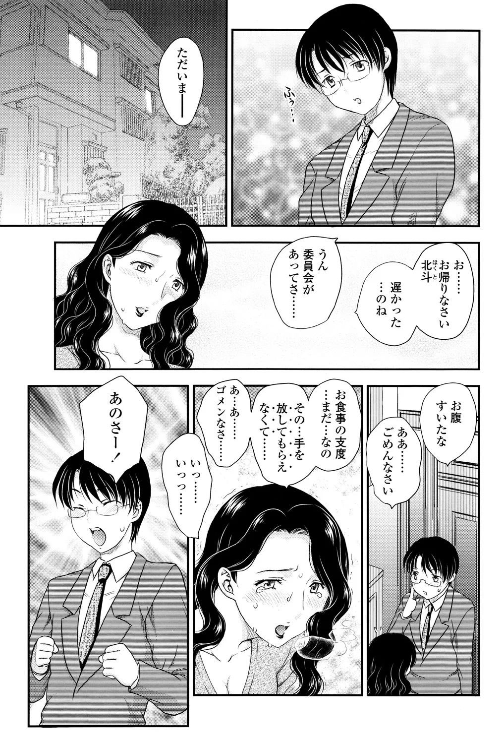 ママが受精してあげる Page.4