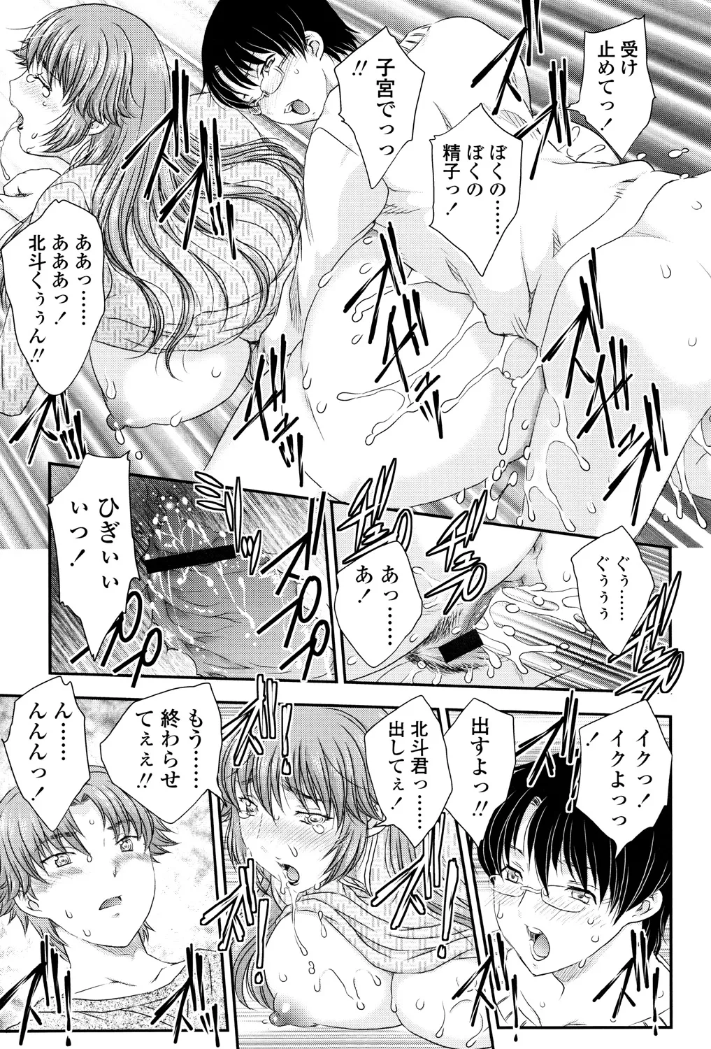 ママが受精してあげる Page.42