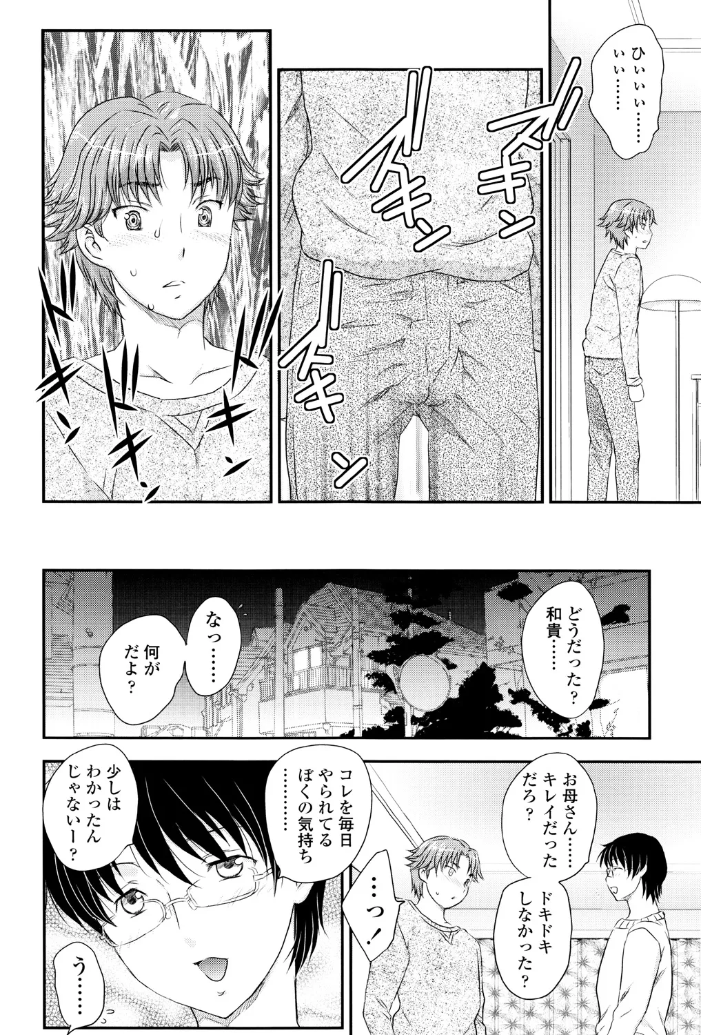 ママが受精してあげる Page.47