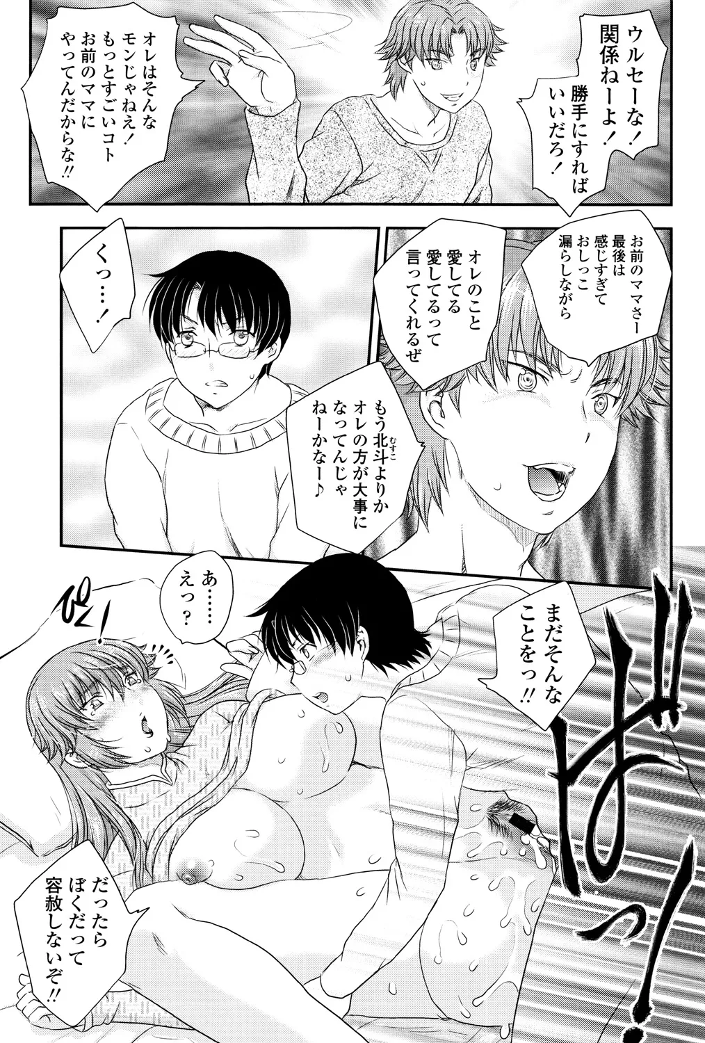 ママが受精してあげる Page.48