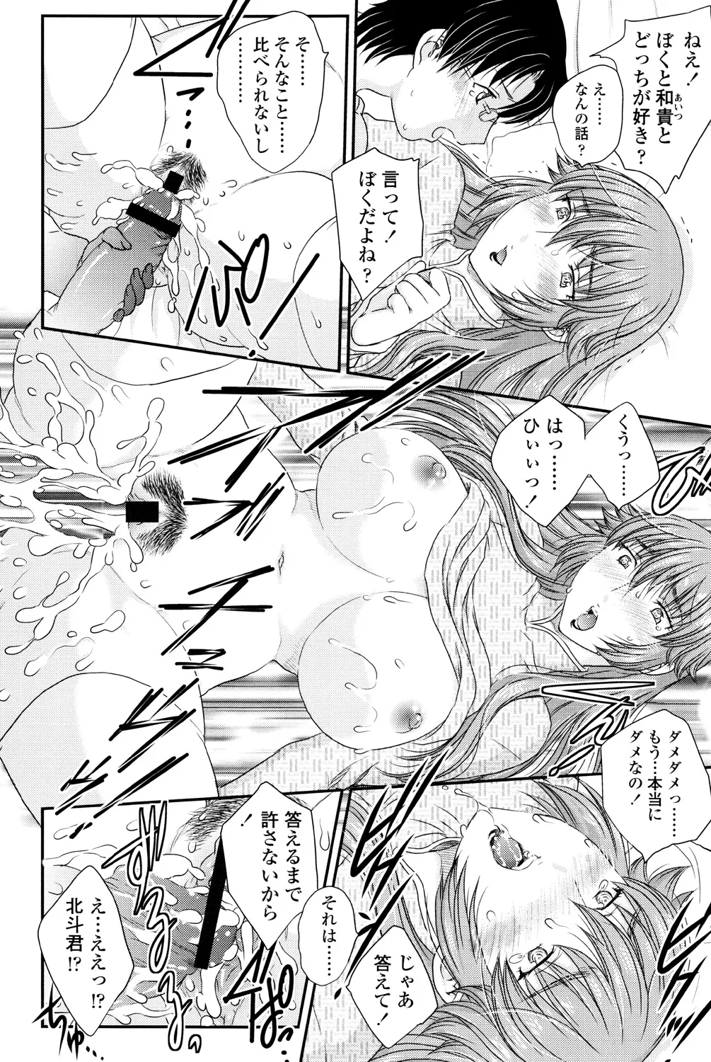 ママが受精してあげる Page.49