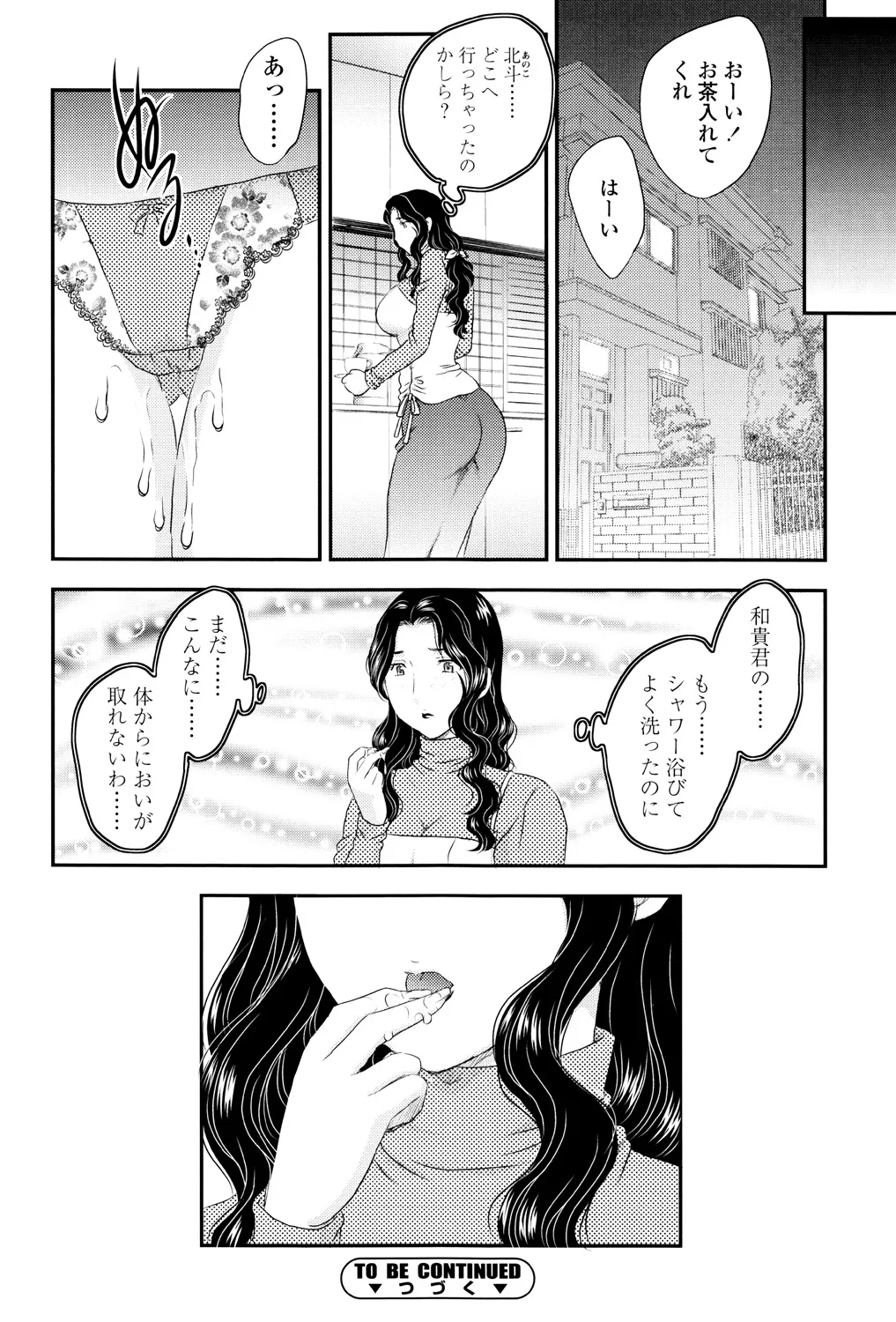 ママが受精してあげる Page.51