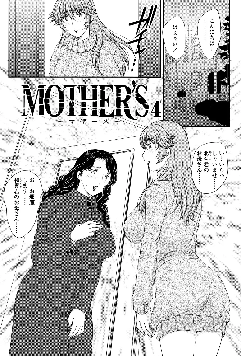ママが受精してあげる Page.52