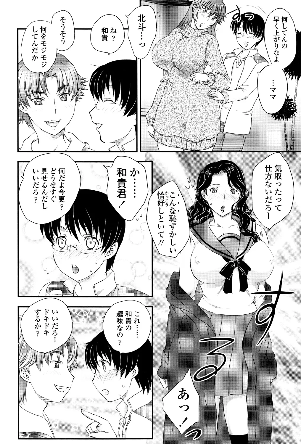 ママが受精してあげる Page.53