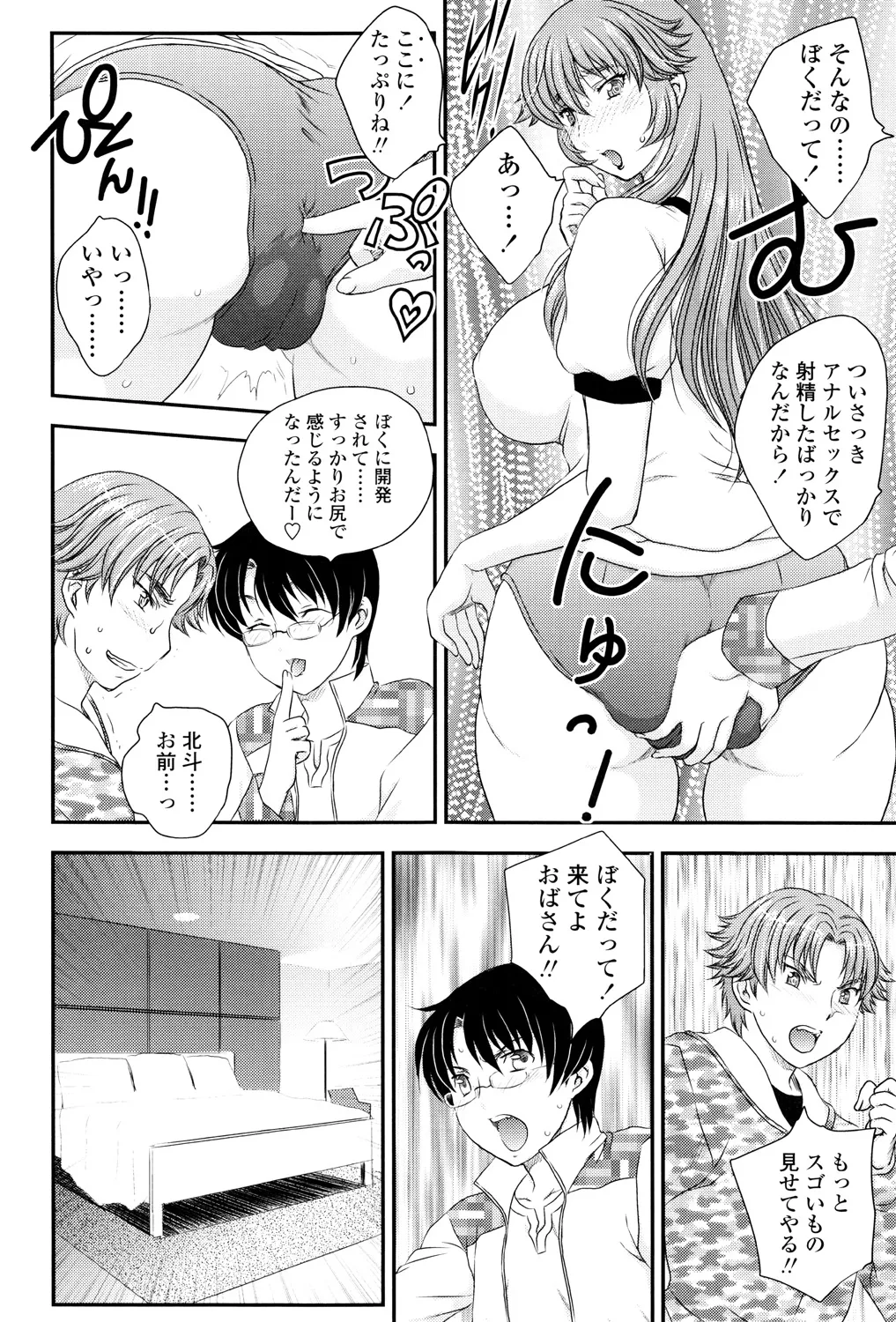 ママが受精してあげる Page.55