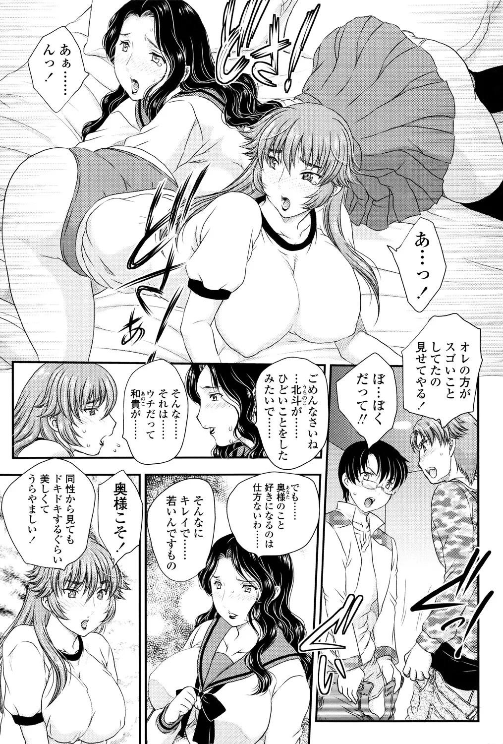 ママが受精してあげる Page.56