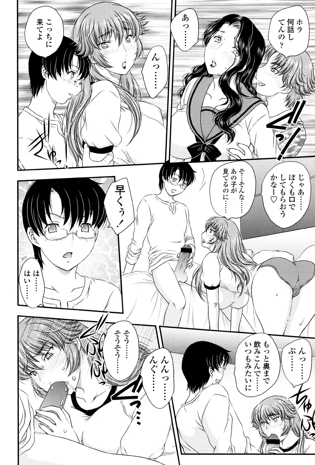 ママが受精してあげる Page.57