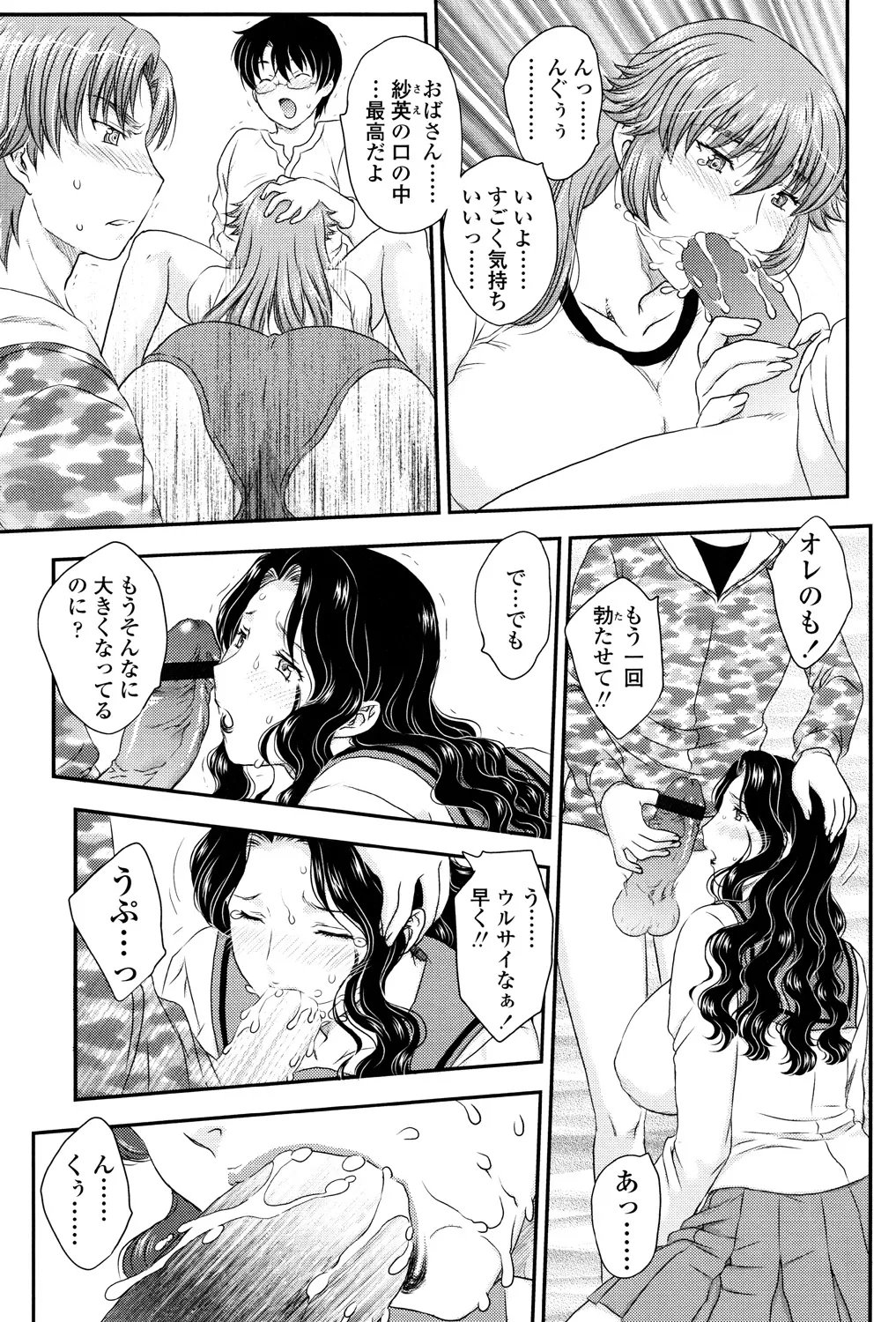 ママが受精してあげる Page.58