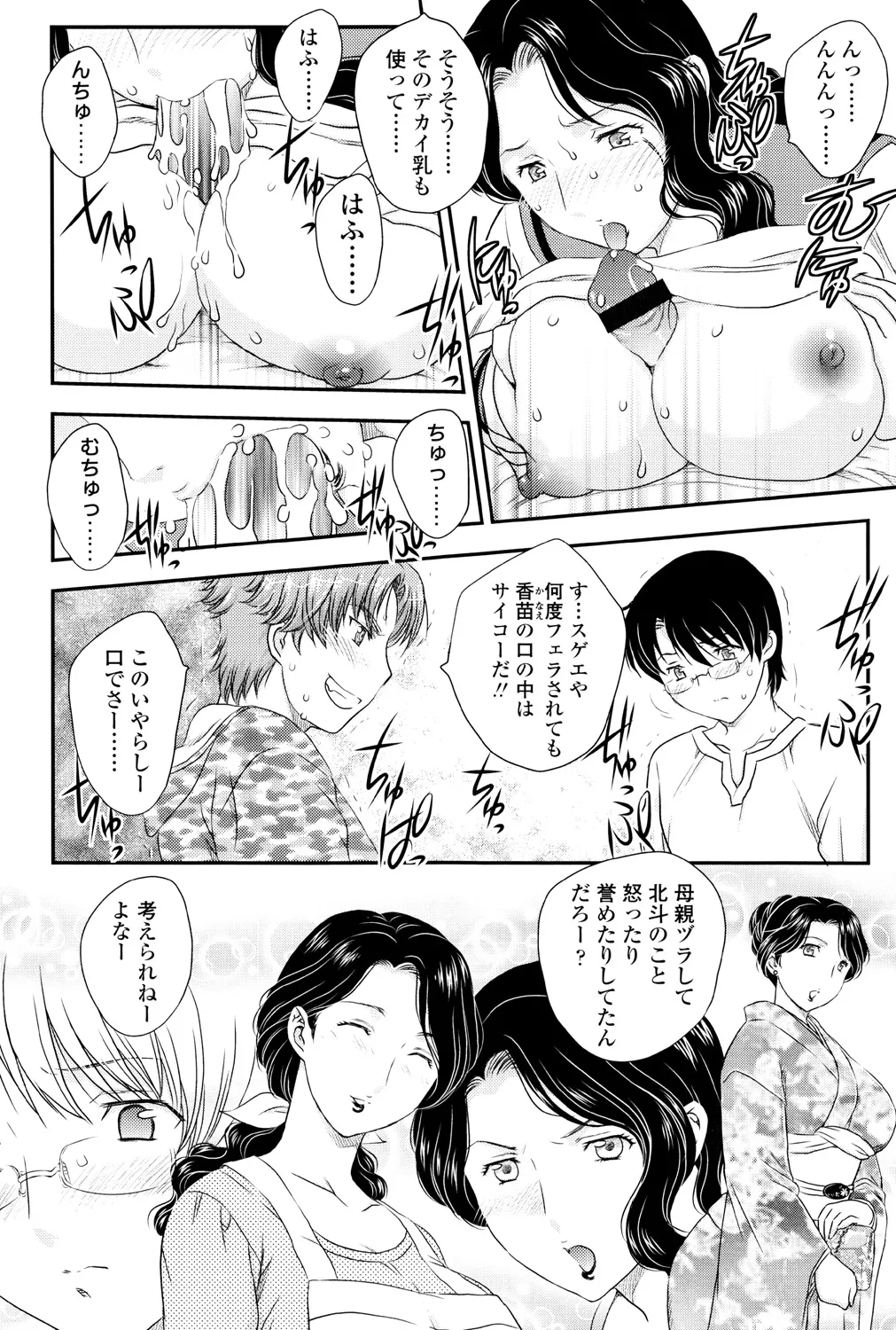 ママが受精してあげる Page.59