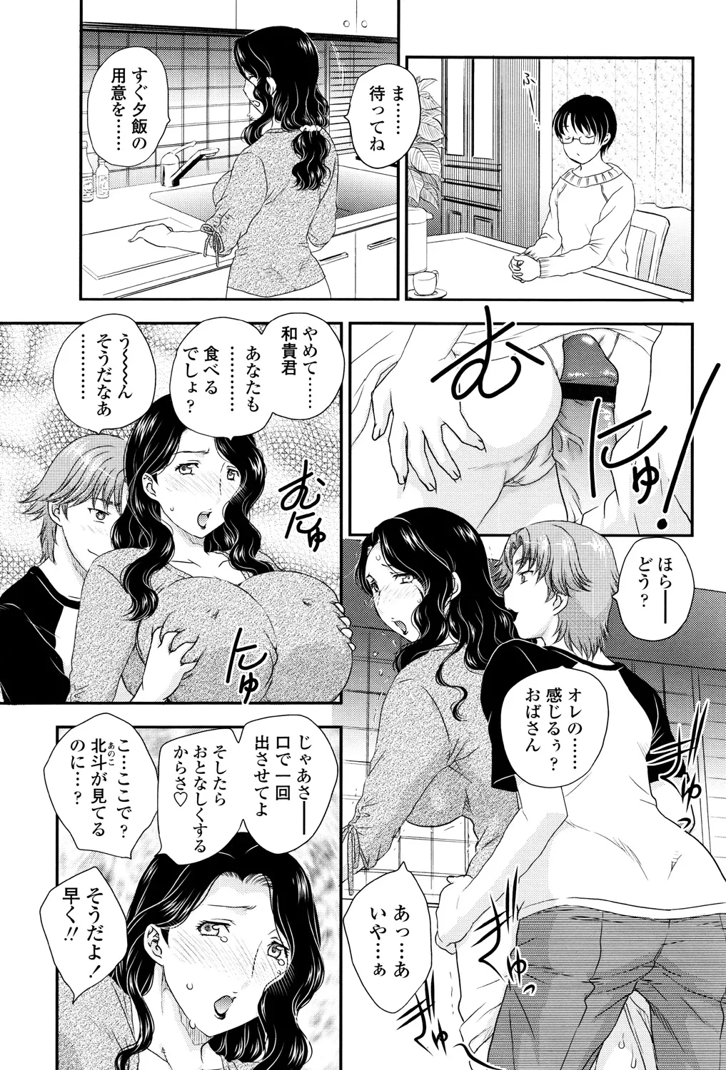 ママが受精してあげる Page.6