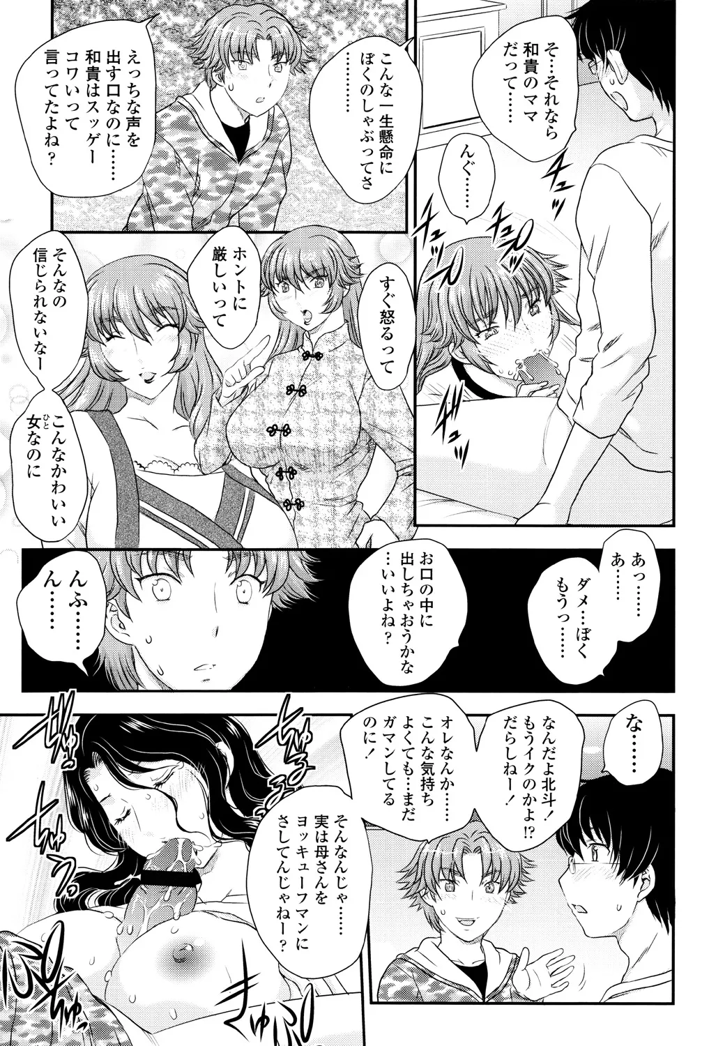 ママが受精してあげる Page.60