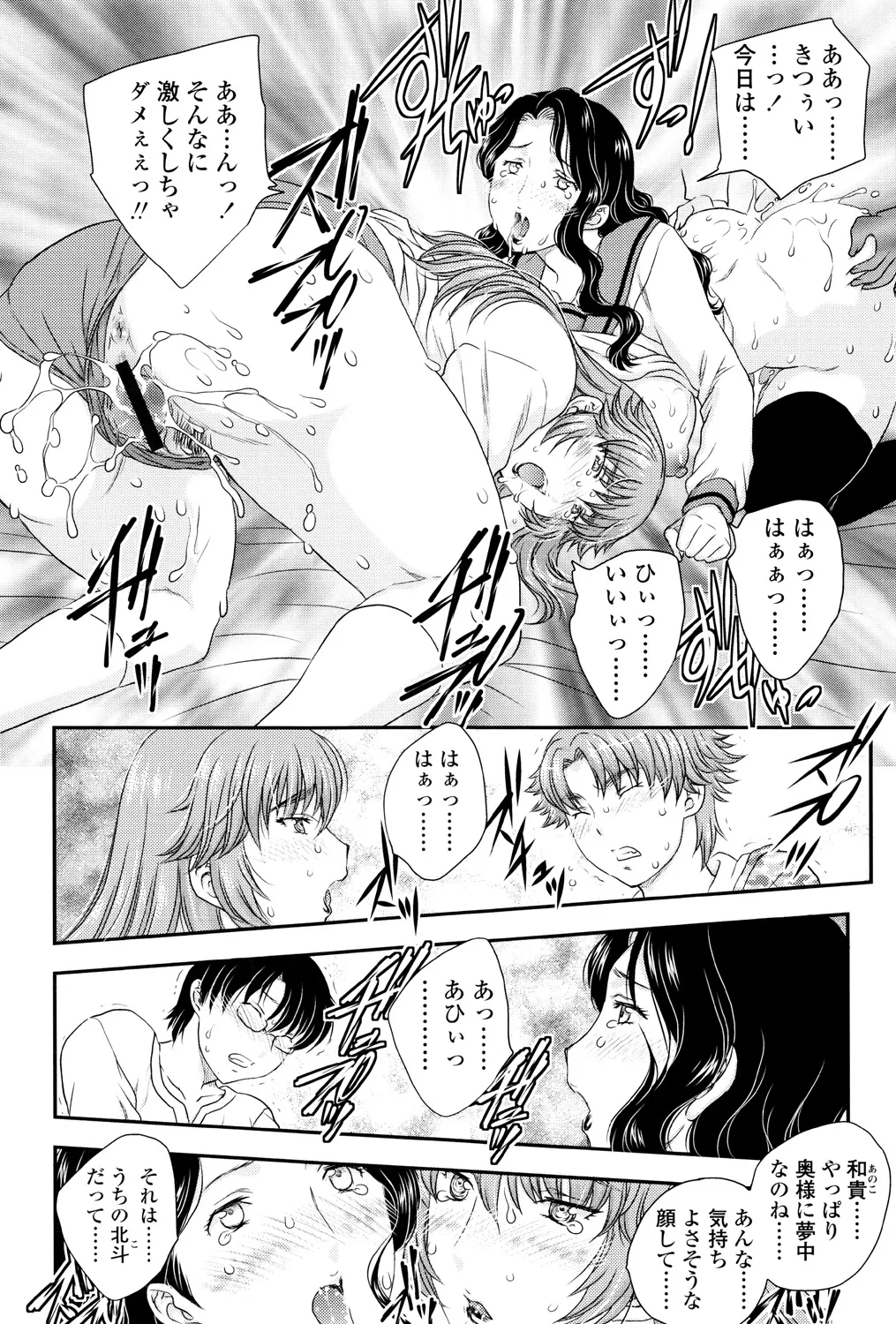 ママが受精してあげる Page.63