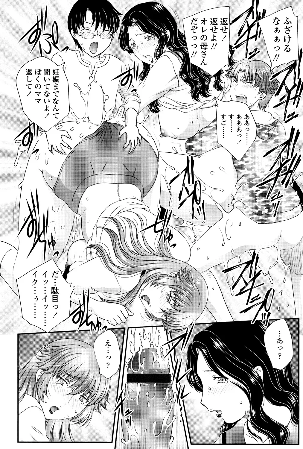ママが受精してあげる Page.73