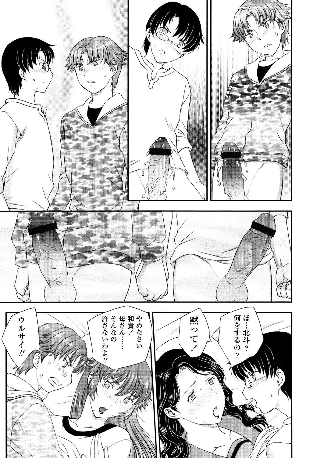 ママが受精してあげる Page.74